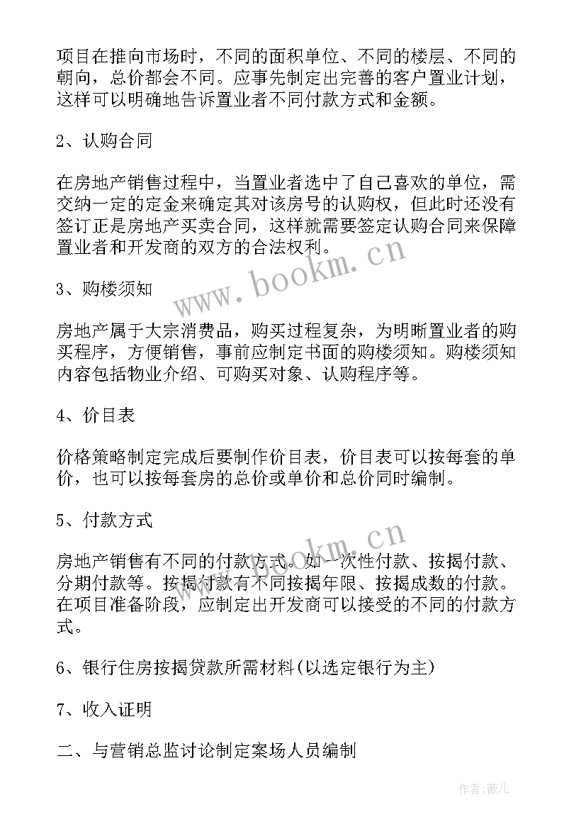 2023年房地产销售经理的总结与计划 房地产经理销售计划(优秀5篇)