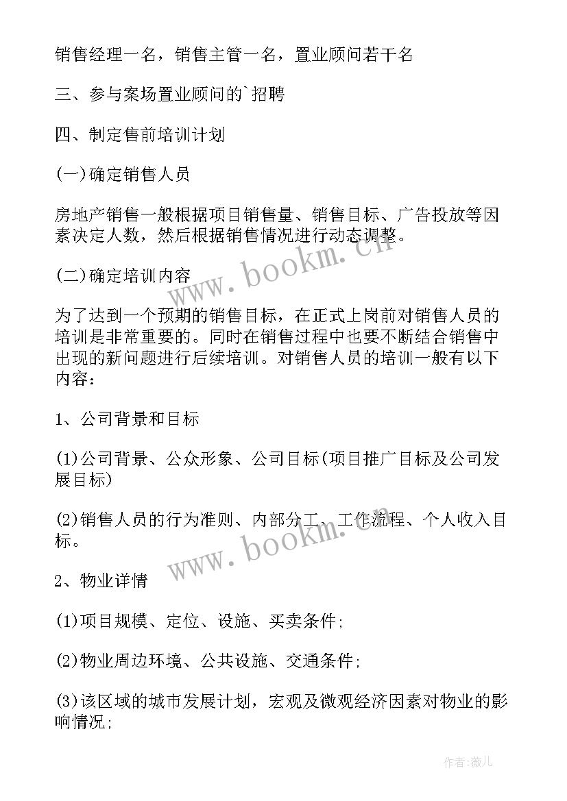 2023年房地产销售经理的总结与计划 房地产经理销售计划(优秀5篇)