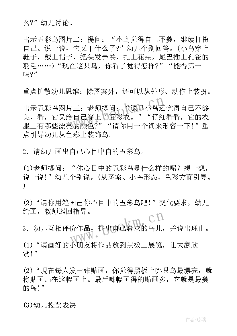 最新中班美术熊猫教案反思(优质8篇)