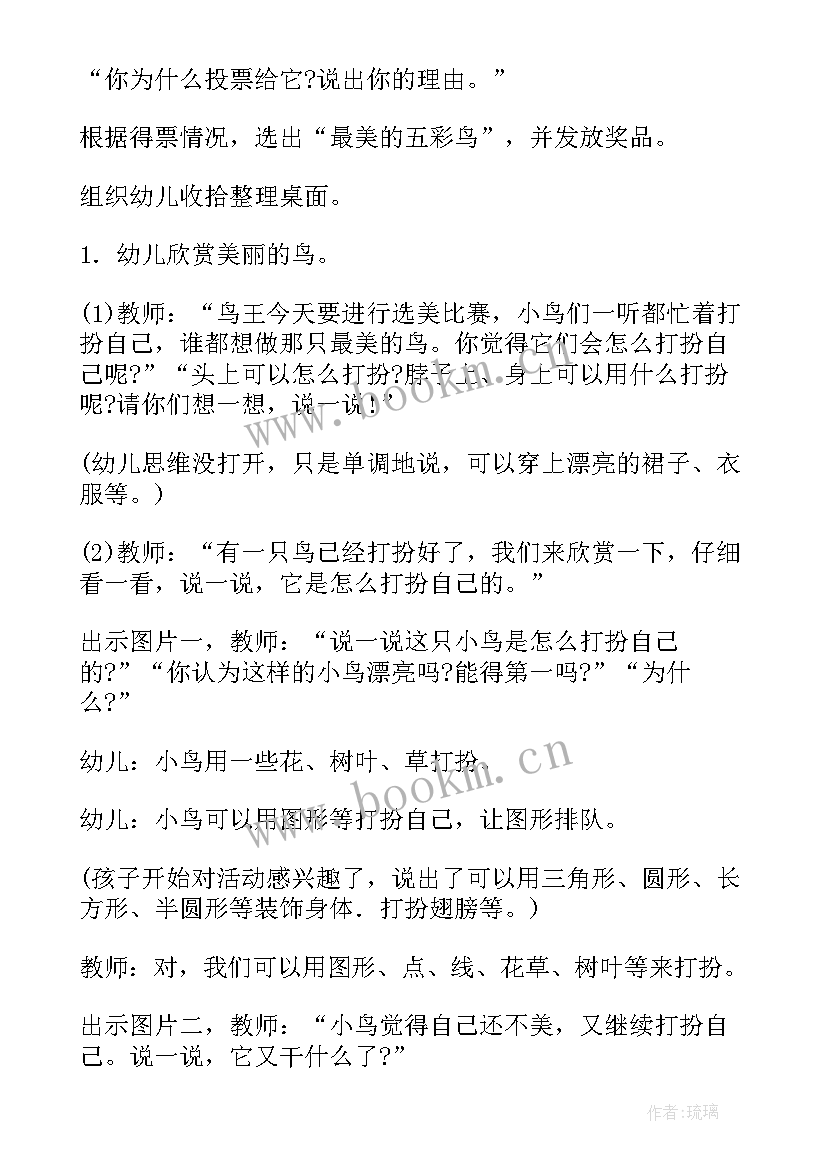 最新中班美术熊猫教案反思(优质8篇)