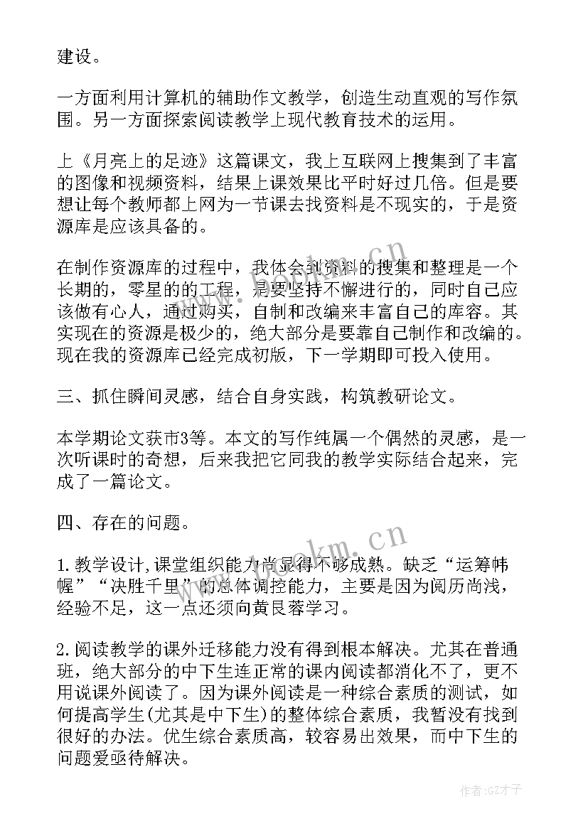 2023年语文期末总结报告(优秀5篇)