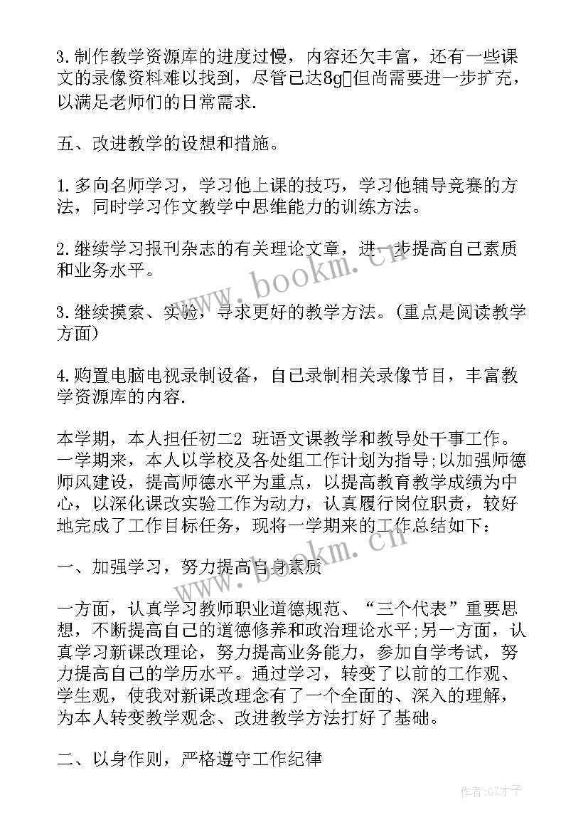 2023年语文期末总结报告(优秀5篇)