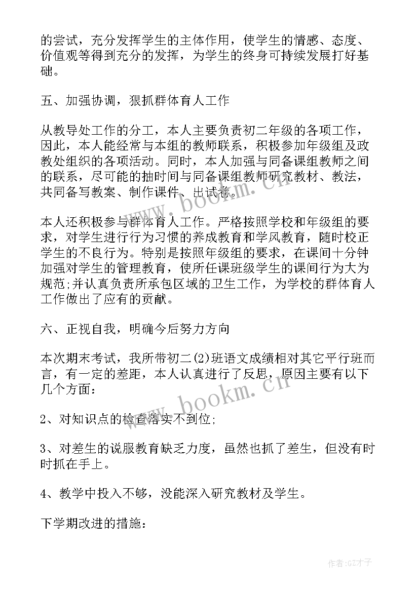 2023年语文期末总结报告(优秀5篇)