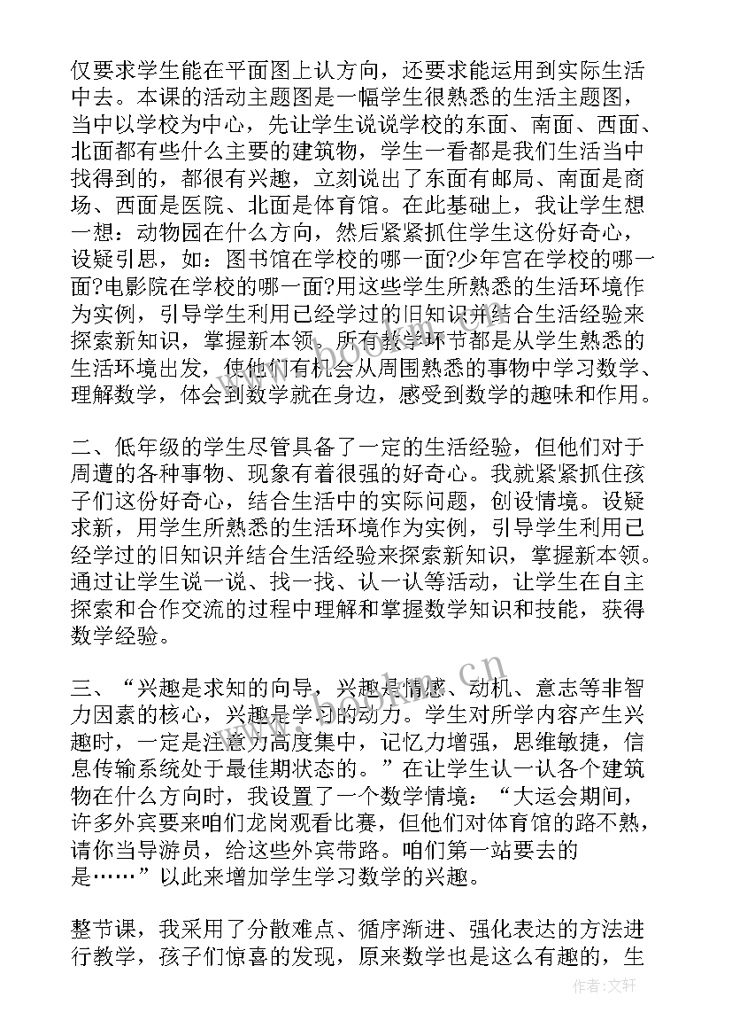 2023年辨认方向教学反思二年级(通用5篇)