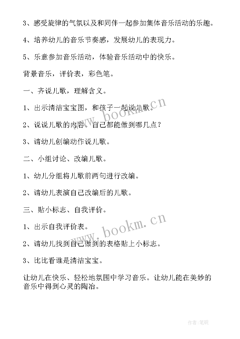 2023年中班音乐游戏大象教案(模板8篇)