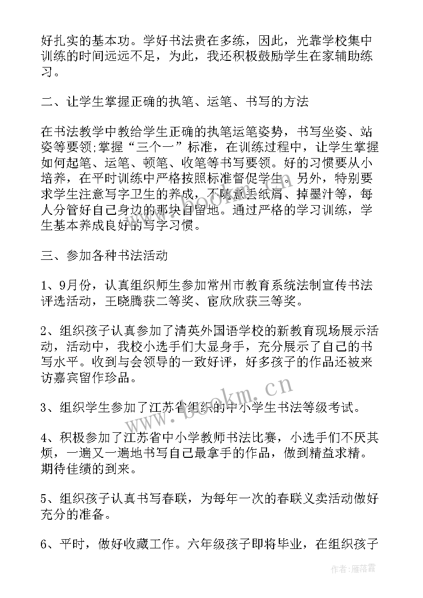 书法亲子活动方案(汇总8篇)