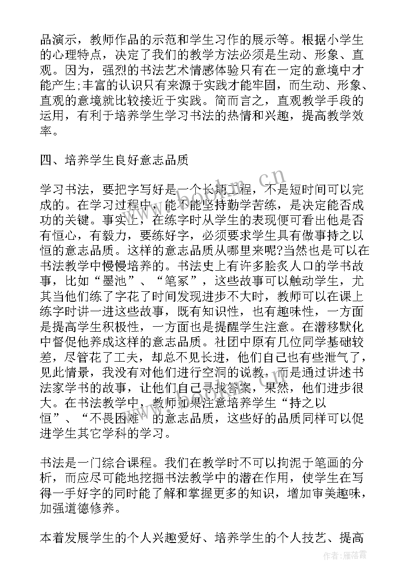 书法亲子活动方案(汇总8篇)