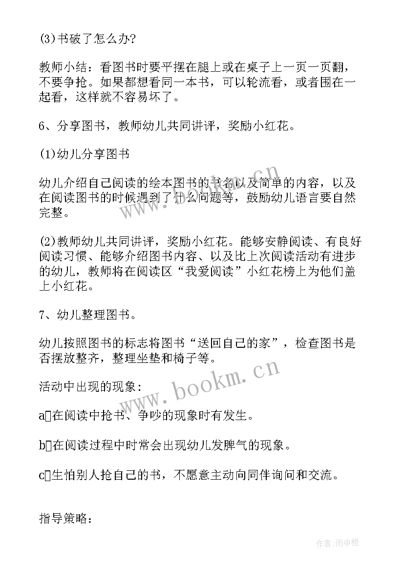 幼儿园图书活动记录表内容 幼儿园图书室活动计划(优秀5篇)