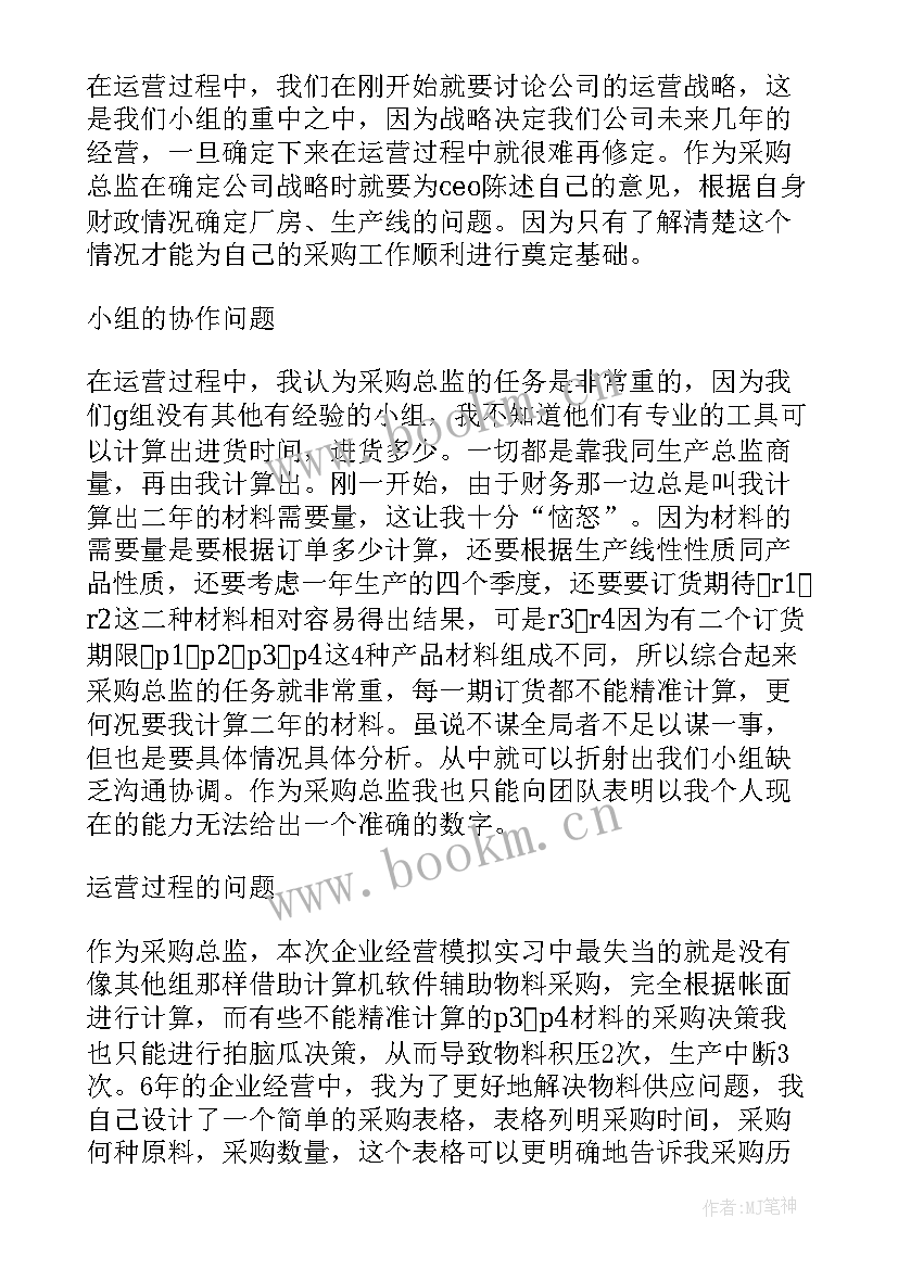 最新企业经营实训报告心得体会 企业经营模拟实训报告(优质5篇)