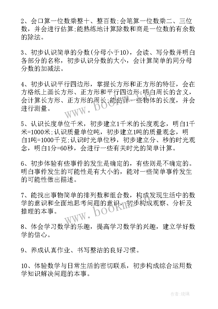 数学教学计划总结(模板5篇)