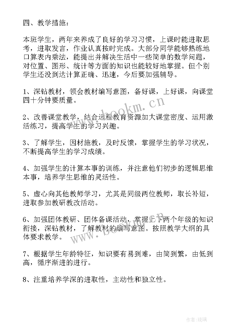 数学教学计划总结(模板5篇)