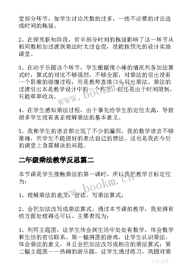 2023年二年级乘法教学反思(实用5篇)