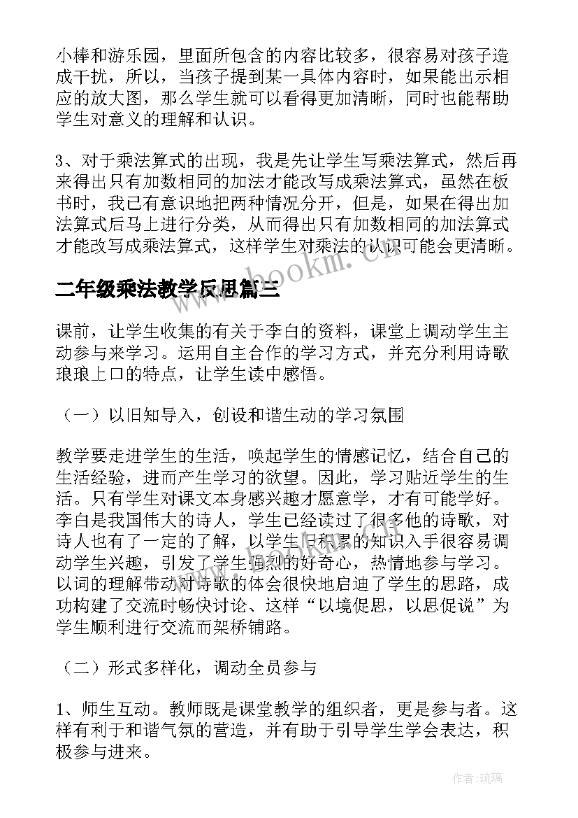 2023年二年级乘法教学反思(实用5篇)