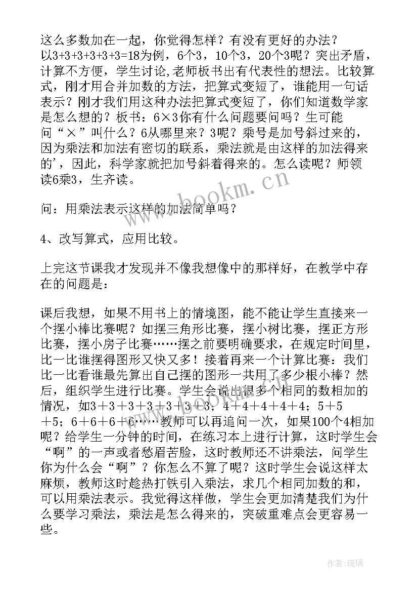 2023年二年级乘法教学反思(实用5篇)