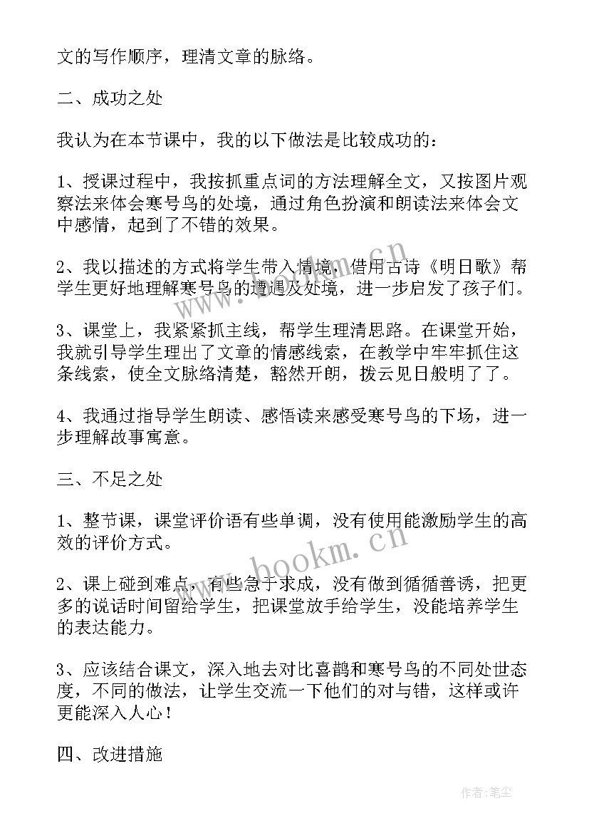 2023年二年级寒号鸟课后反思 语文二年级寒号鸟教学反思(优秀8篇)