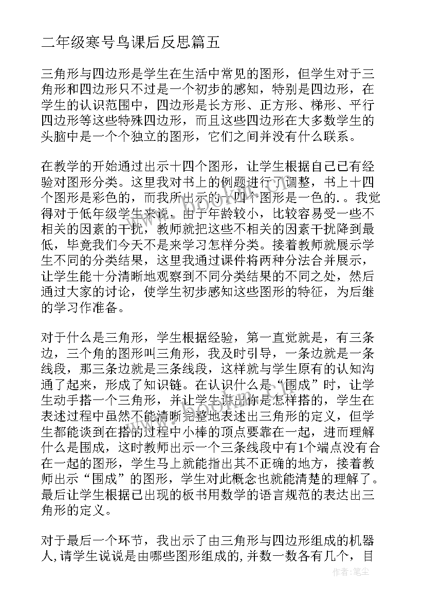 2023年二年级寒号鸟课后反思 语文二年级寒号鸟教学反思(优秀8篇)