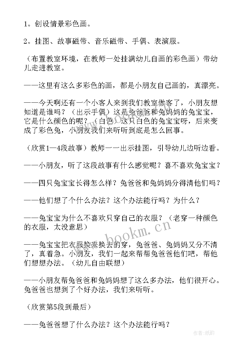 2023年会动的房子大班语言教案设计意图(汇总9篇)