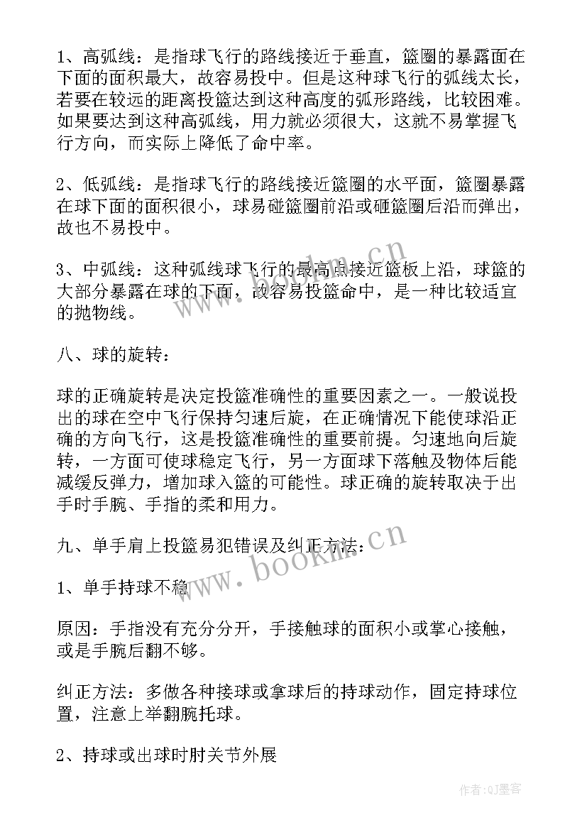 2023年体育篮球说课教案(优秀5篇)