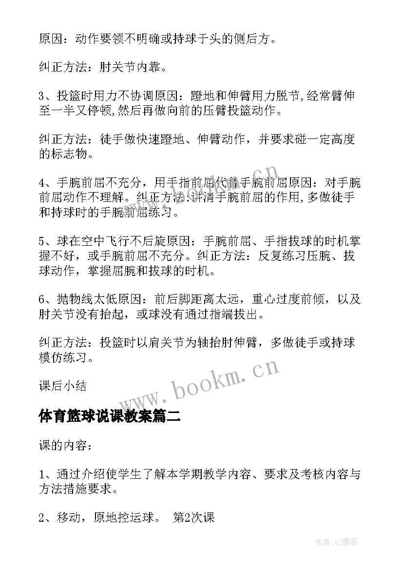 2023年体育篮球说课教案(优秀5篇)