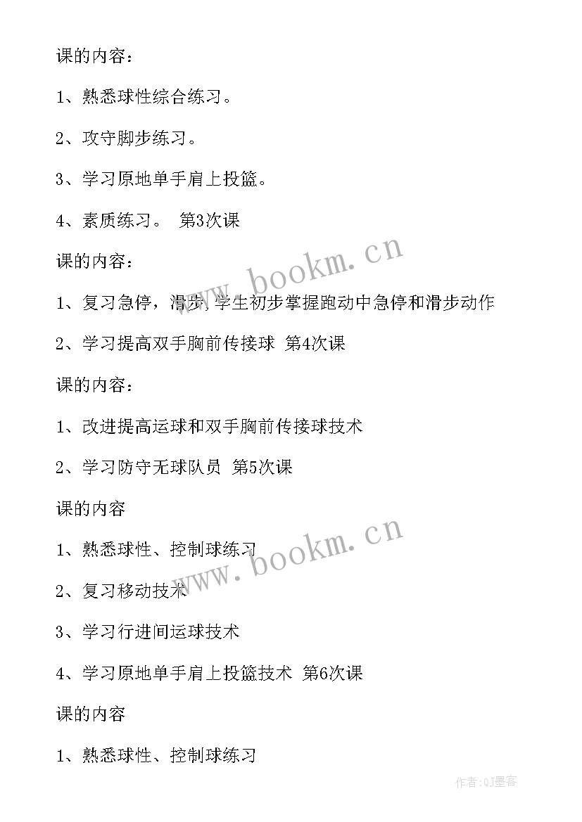 2023年体育篮球说课教案(优秀5篇)