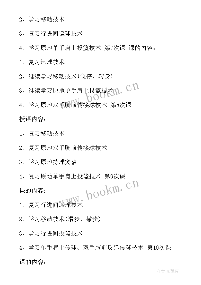 2023年体育篮球说课教案(优秀5篇)