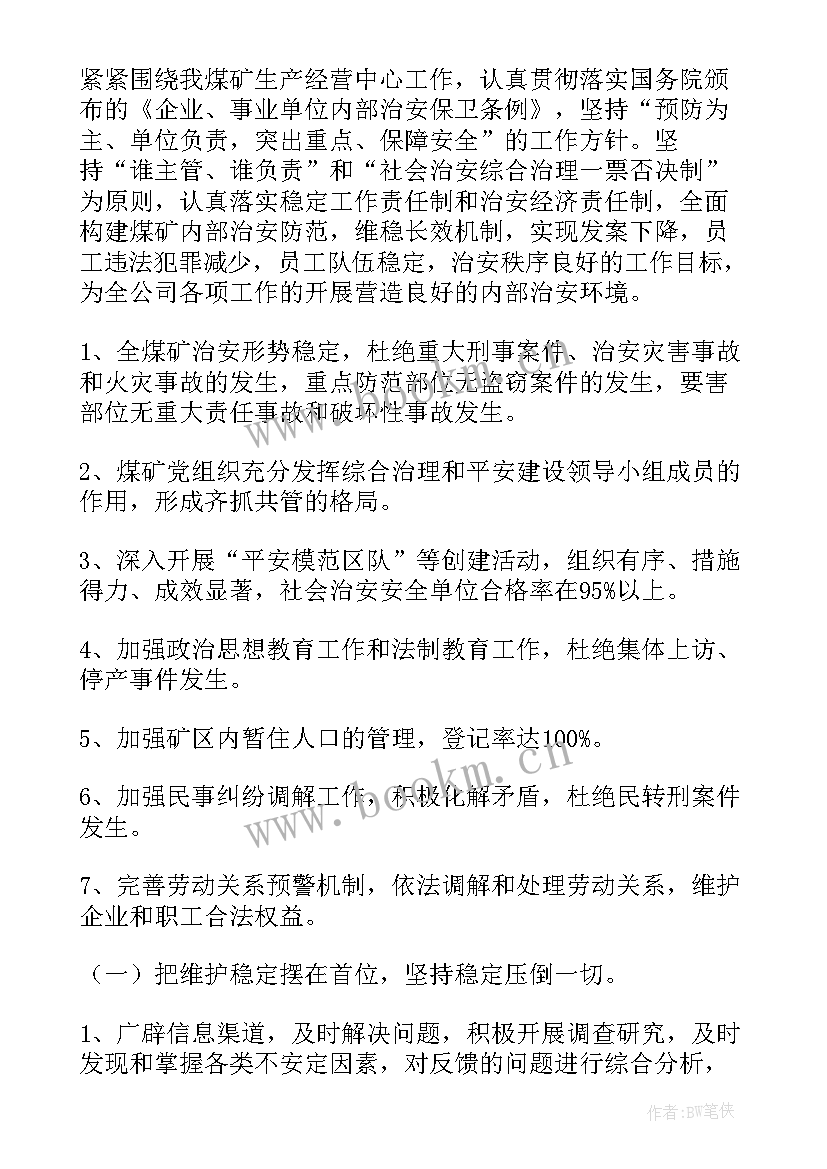 最新证券公司综合部员工述职报告 综合工作计划(实用5篇)