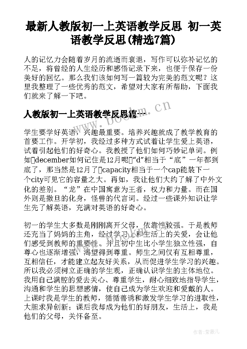 最新人教版初一上英语教学反思 初一英语教学反思(精选7篇)