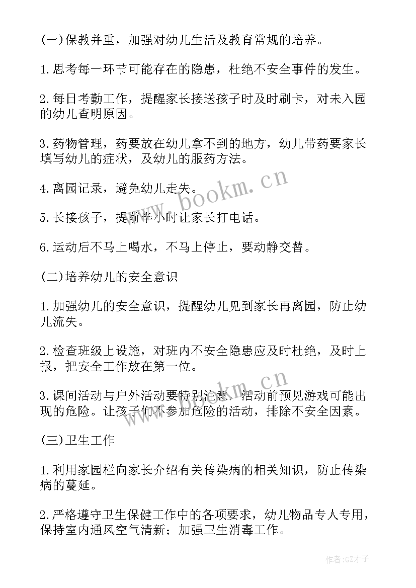 幼儿中班三月计划活动安排 幼儿中班三月工作计划(优质5篇)