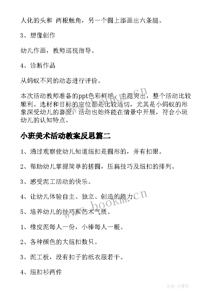 最新小班美术活动教案反思(实用10篇)