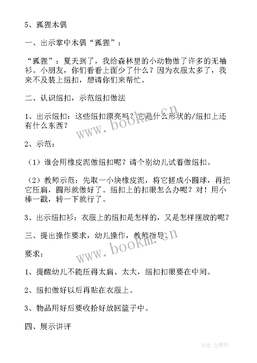 最新小班美术活动教案反思(实用10篇)