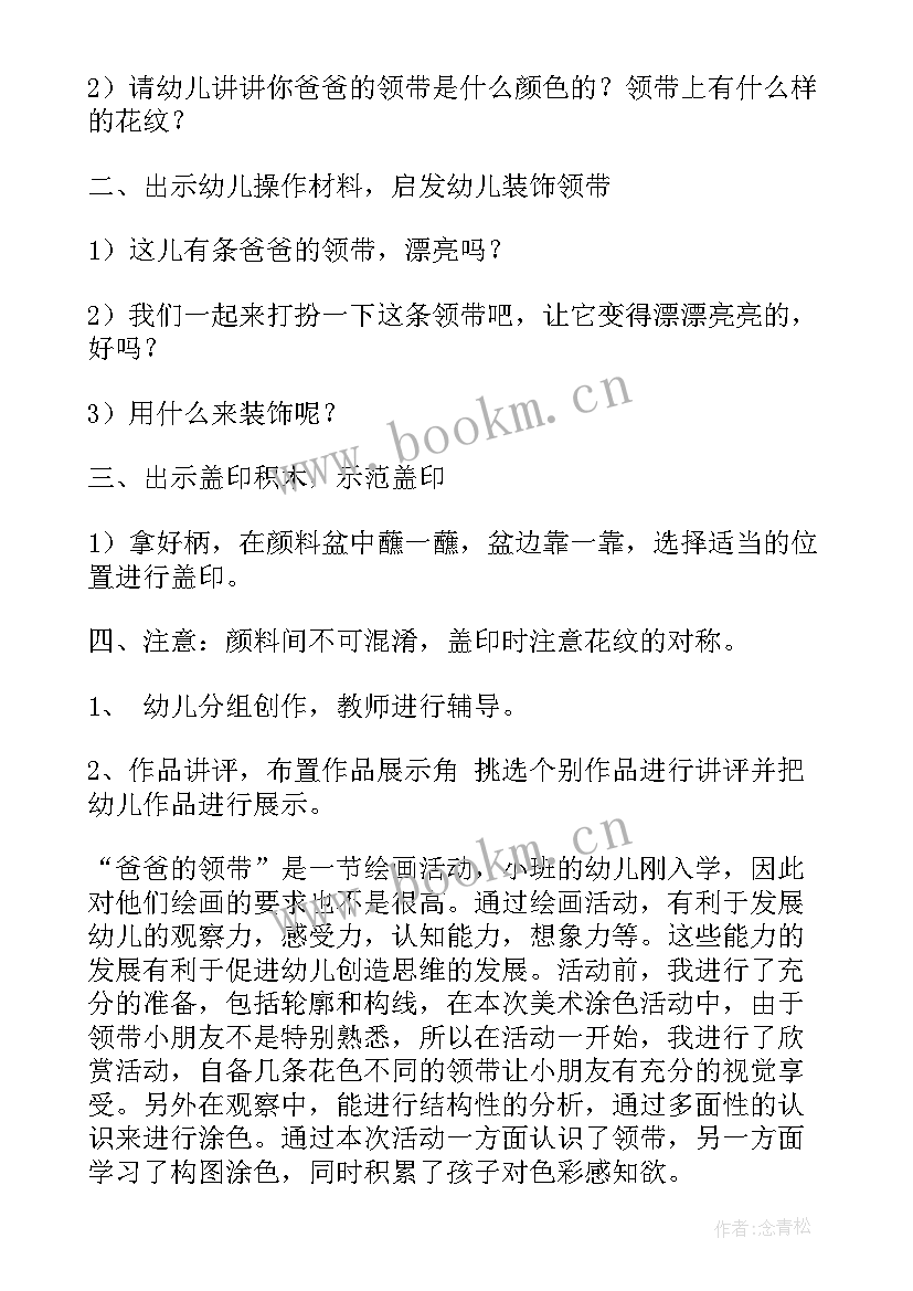 最新小班美术活动教案反思(实用10篇)