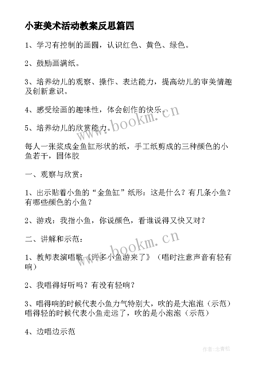 最新小班美术活动教案反思(实用10篇)