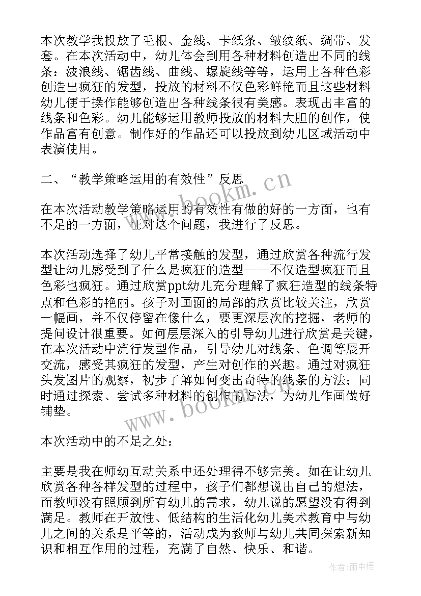 大班美术嬉水教学反思(大全5篇)