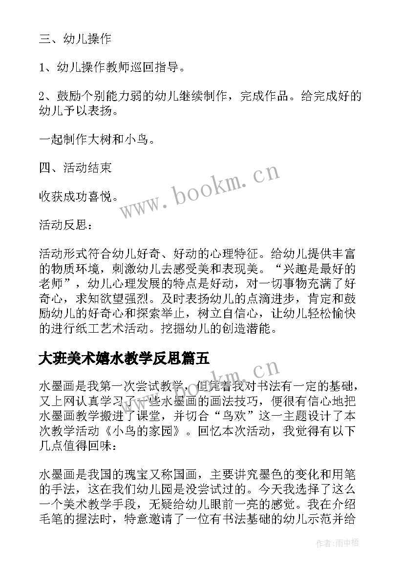 大班美术嬉水教学反思(大全5篇)