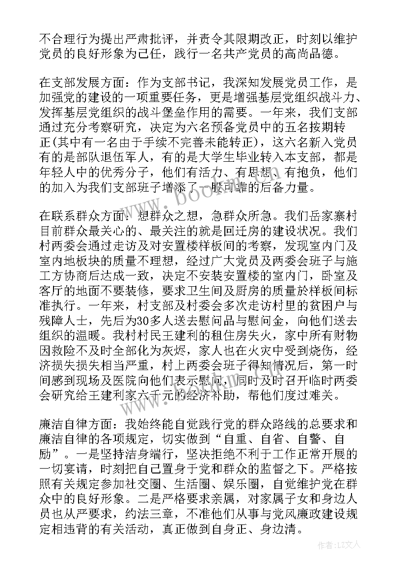 财政支部述职报告 财政局党支部书记年度述职报告(汇总5篇)