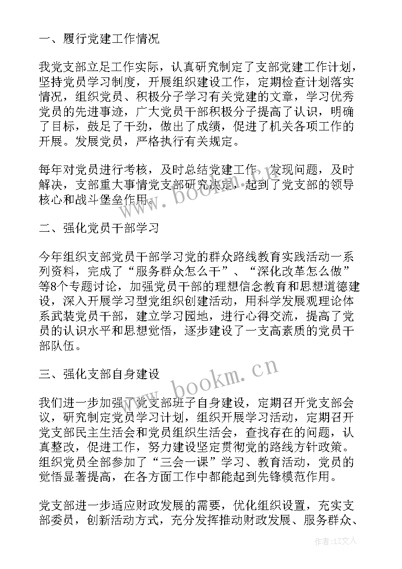 财政支部述职报告 财政局党支部书记年度述职报告(汇总5篇)