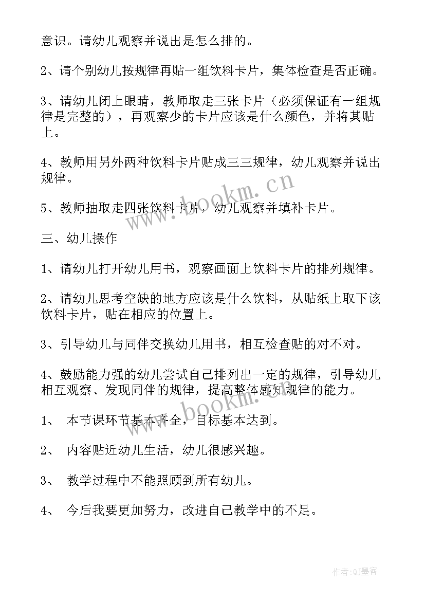 小班数学教案正方形 幼儿园小班数学活动教学反思(精选5篇)