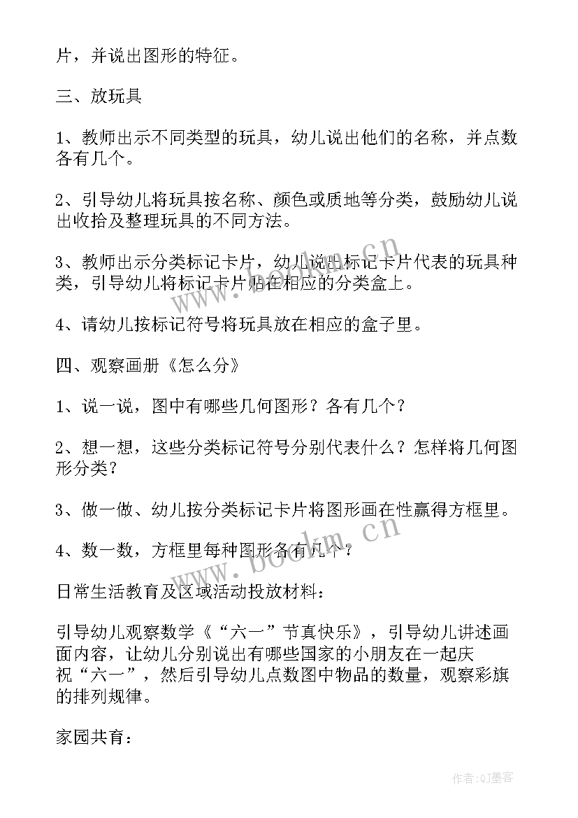 小班数学教案正方形 幼儿园小班数学活动教学反思(精选5篇)