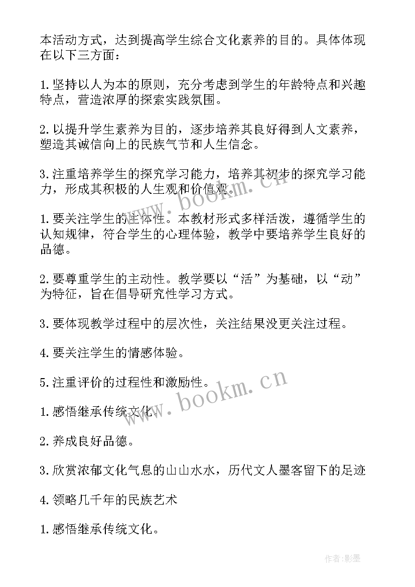 2023年四年级音乐计划 四年级音乐教学计划(实用10篇)