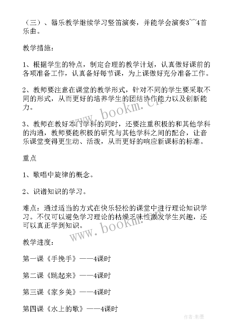 2023年四年级音乐计划 四年级音乐教学计划(实用10篇)