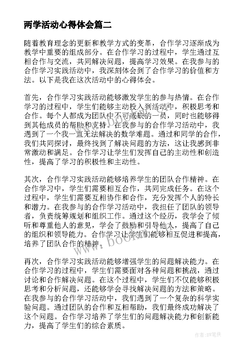 2023年两学活动心得体会 党员学习日活动党员党校学习日活动(优质6篇)