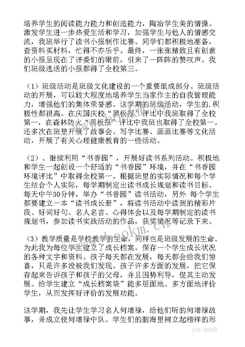 小学四年级班级活动设计方案 第一学期小学四年级班级工作总结(精选9篇)