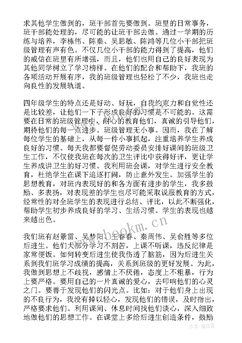 小学四年级班级活动设计方案 第一学期小学四年级班级工作总结(精选9篇)