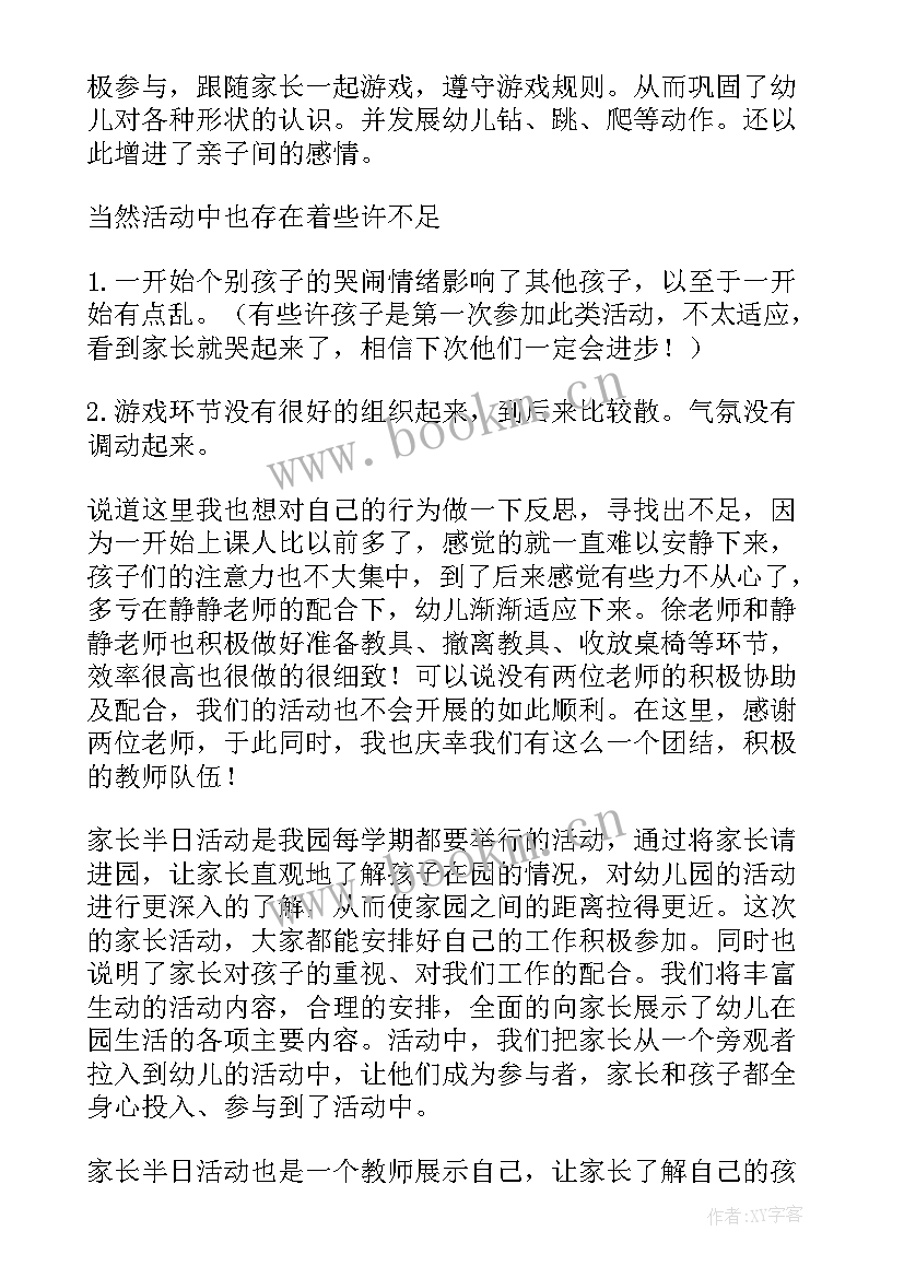 最新中班早上半日活动反思总结 中班半日开放活动反思(模板5篇)