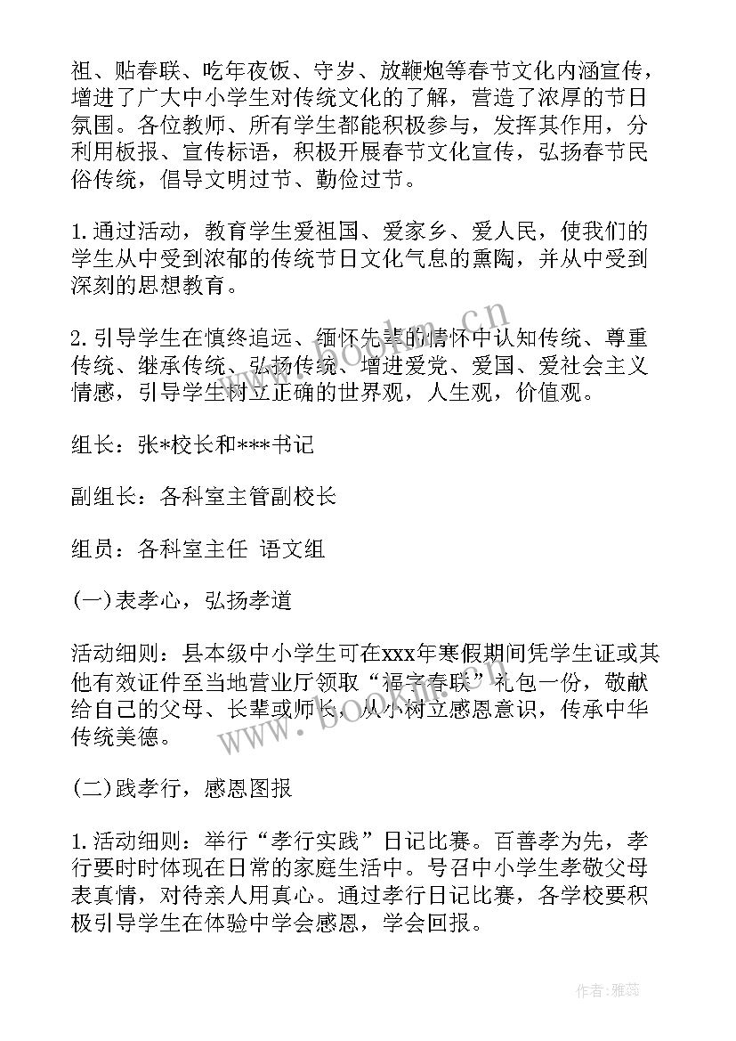 小学春节活动方案 小学春节活动总结(大全7篇)