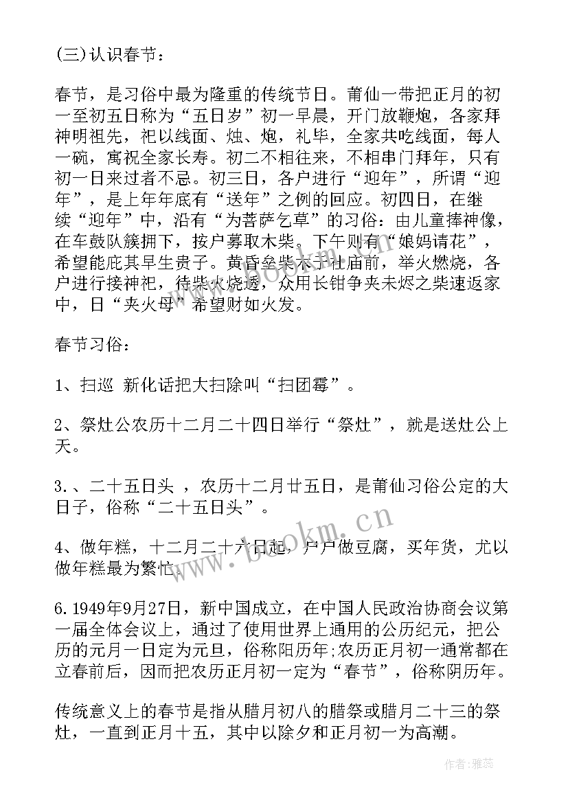 小学春节活动方案 小学春节活动总结(大全7篇)