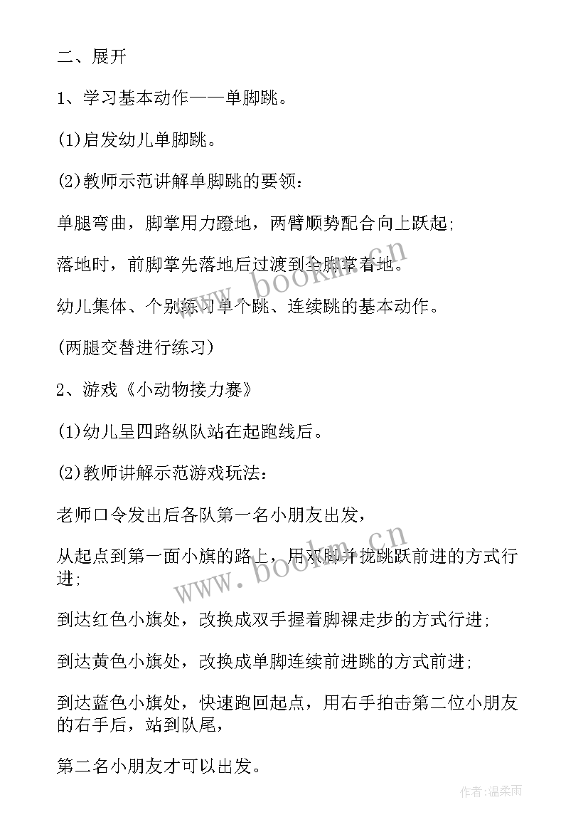 2023年小班户外活动队列训练 幼儿园小班户外活动教案(优质7篇)