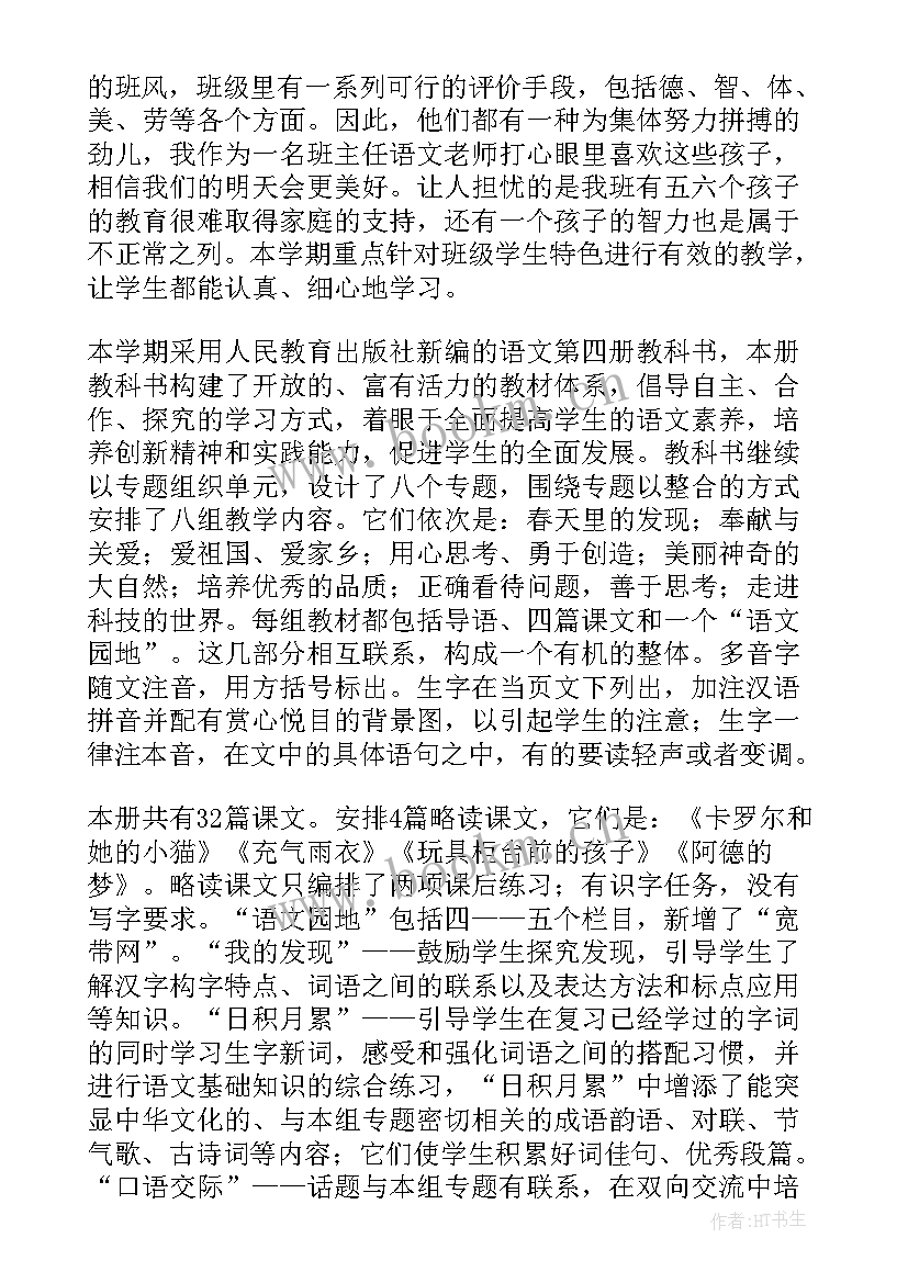 2023年二年级语文教学计划安排表(模板5篇)