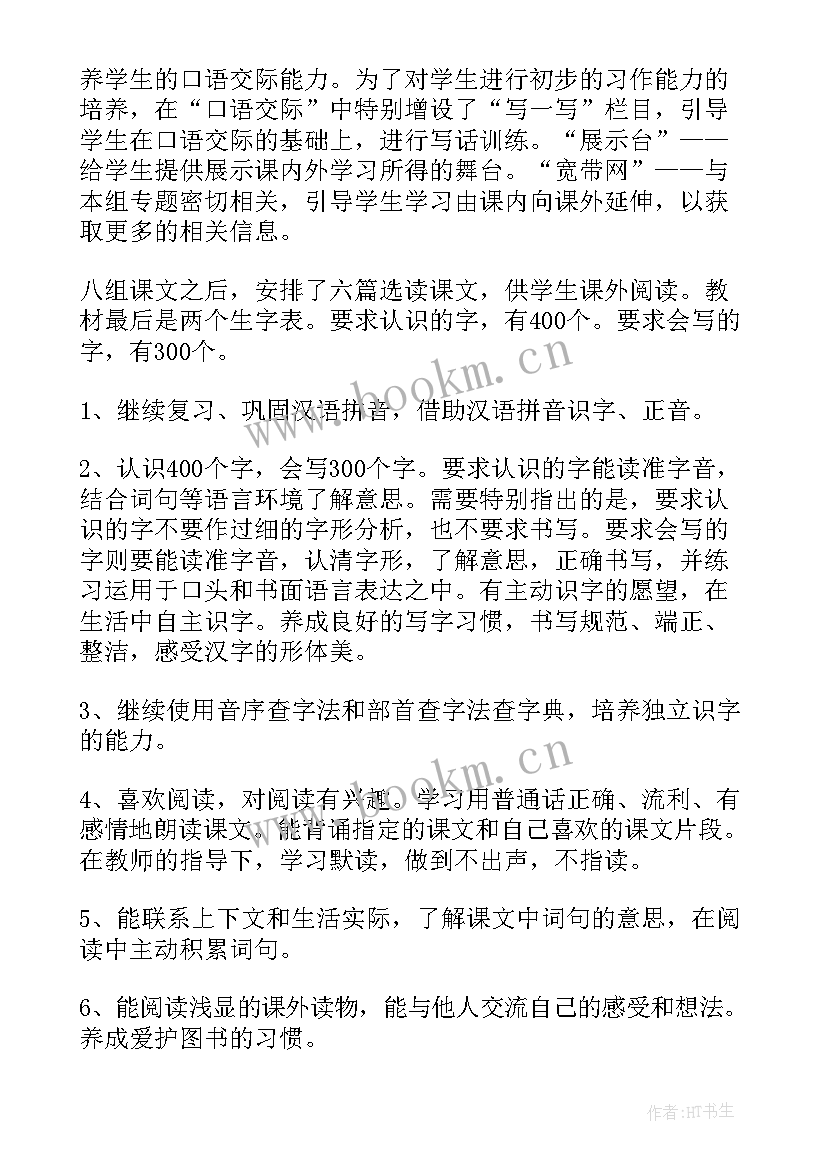 2023年二年级语文教学计划安排表(模板5篇)