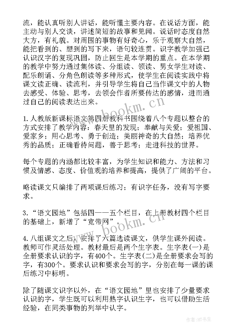 2023年二年级语文教学计划安排表(模板5篇)